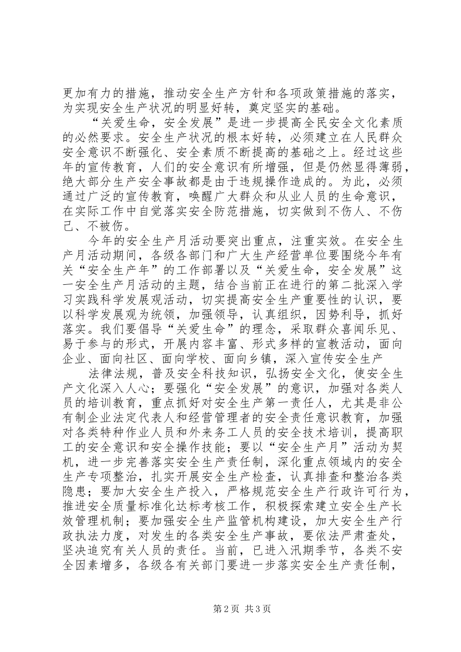 政府安全生产月动员会讲话发言_第2页