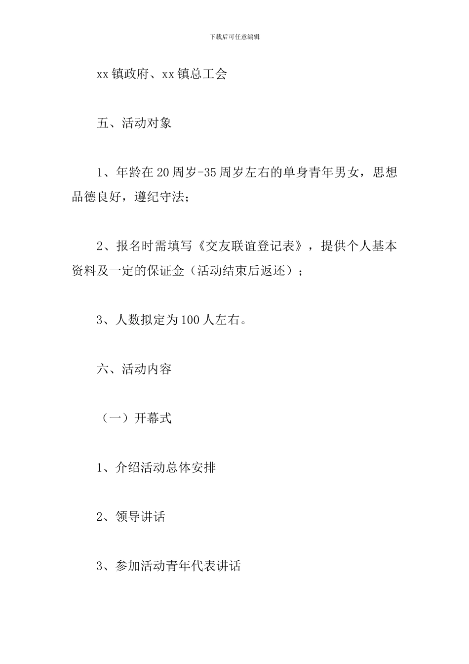 情人节相亲活动策划书_第2页