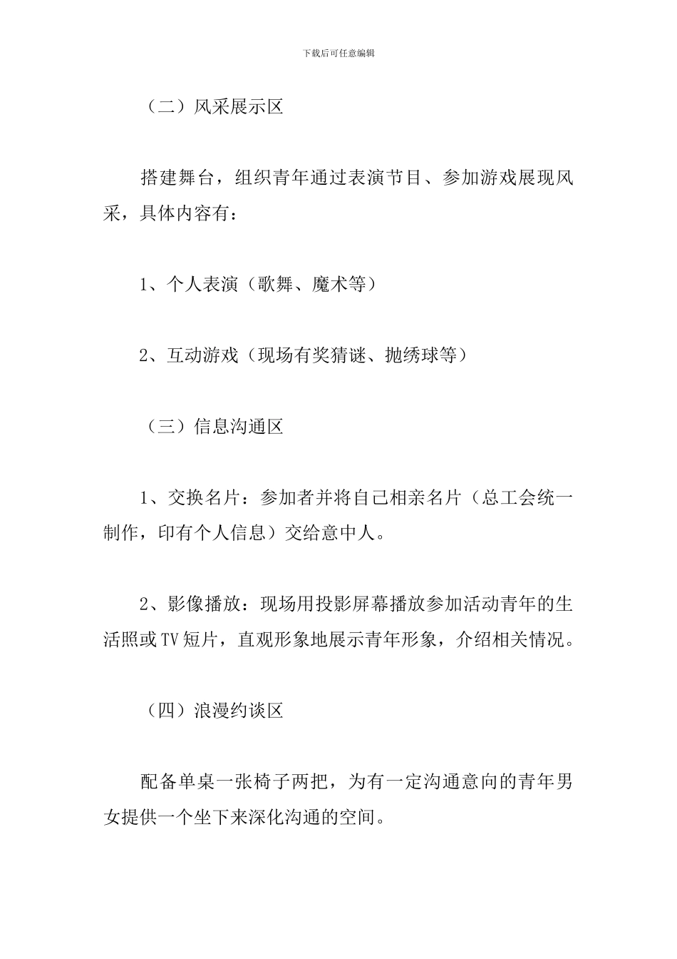 情人节相亲活动策划书_第3页