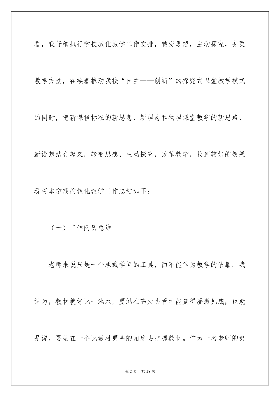 2024八年级物理教学总结_2_第2页