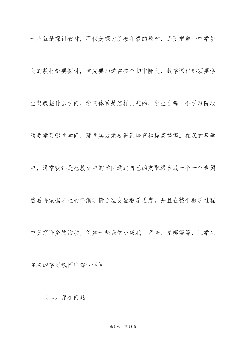 2024八年级物理教学总结_2_第3页