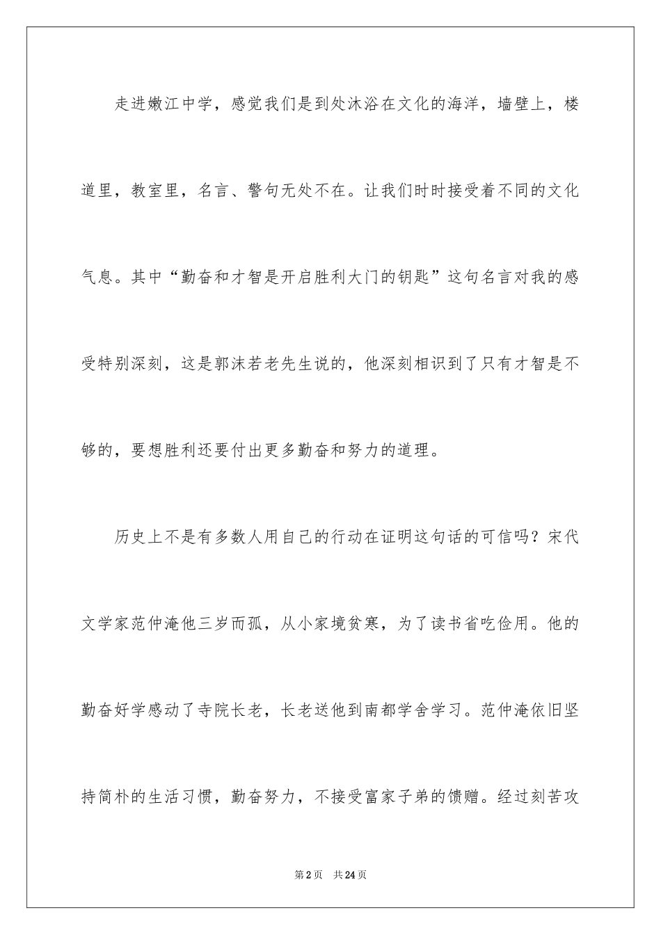 2024努力学习的演讲稿_5_第2页