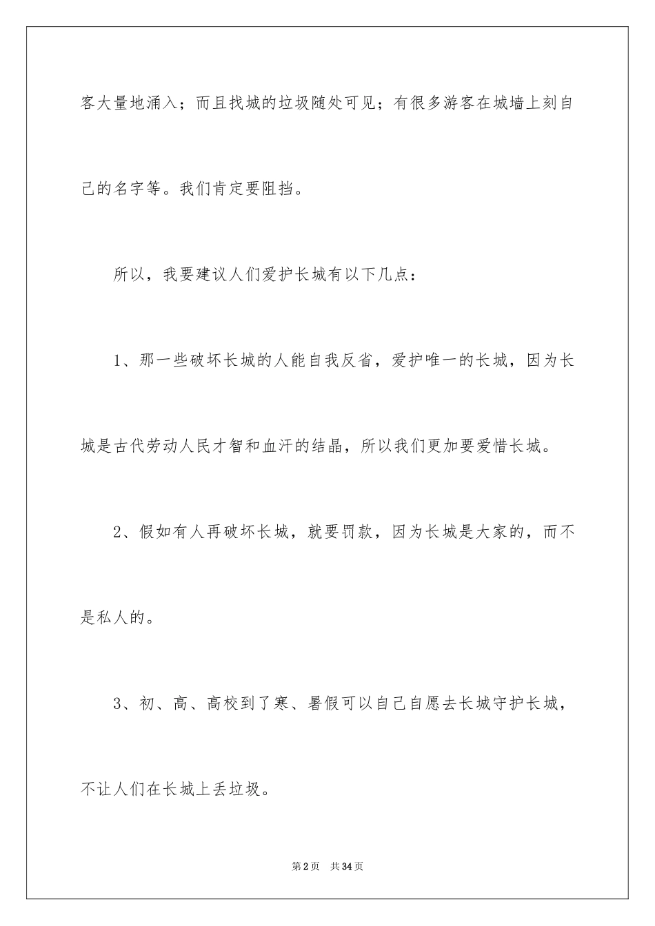 2024保护长城的建议书_43_第2页