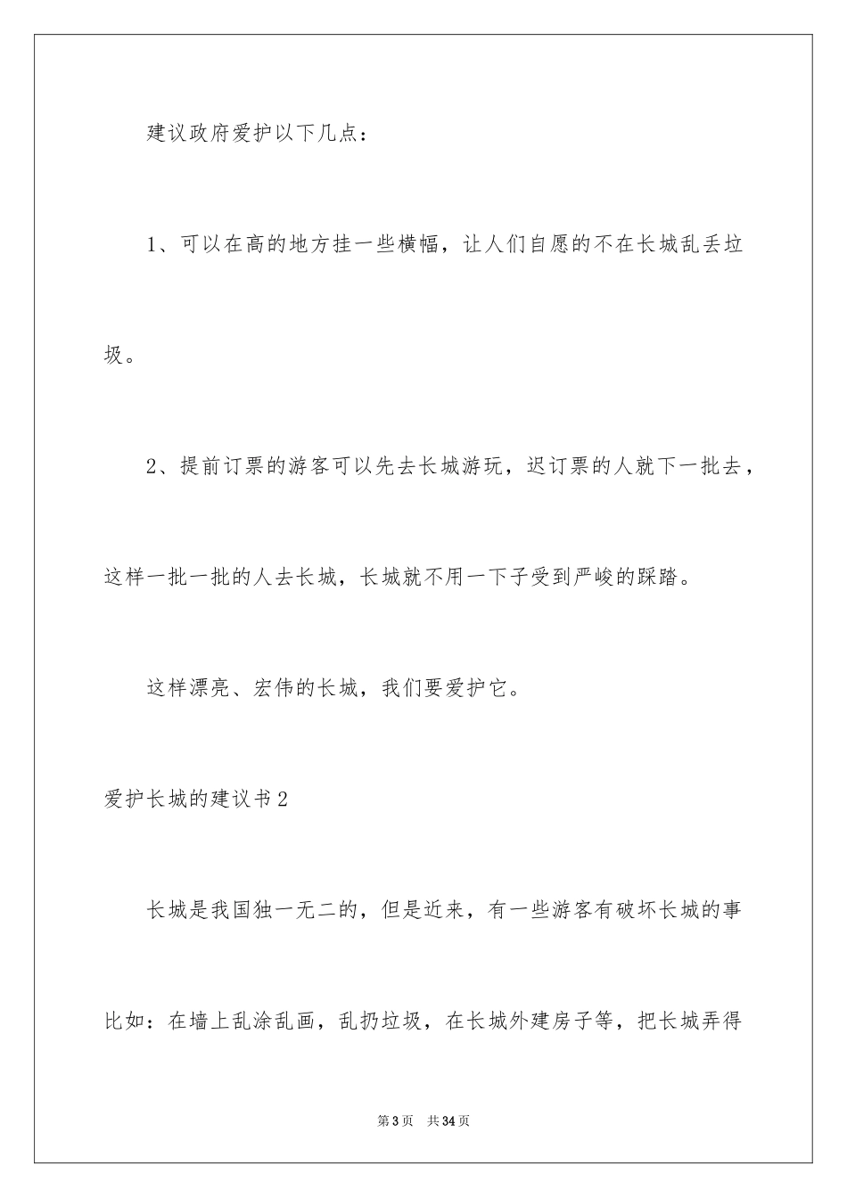2024保护长城的建议书_43_第3页