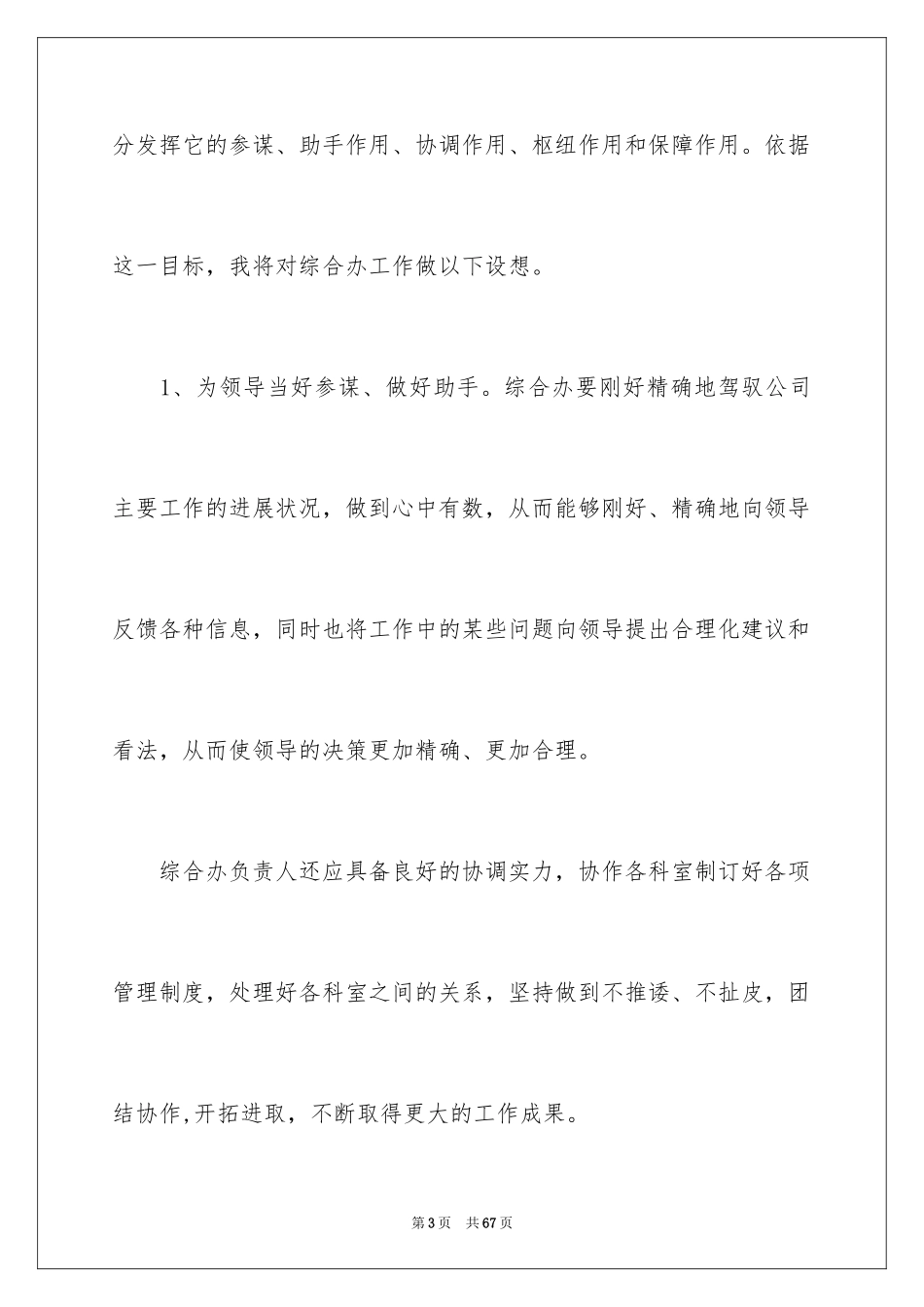 2024办公室主任竞聘演讲稿_162_第3页