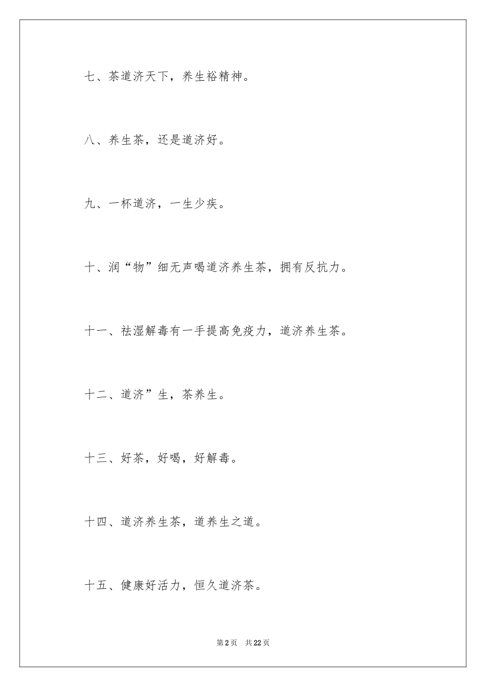 2024养生茶广告语_第2页