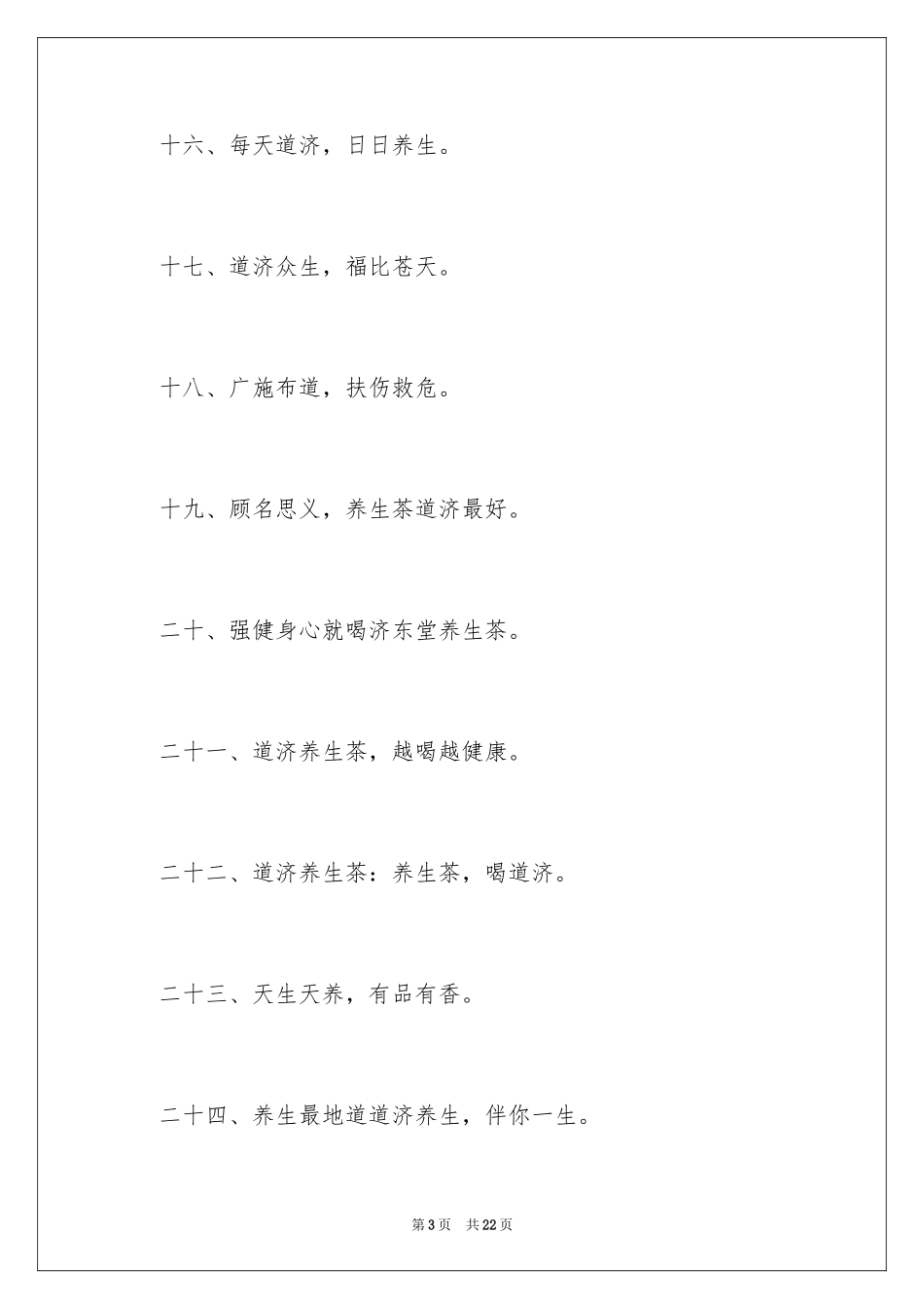 2024养生茶广告语_第3页
