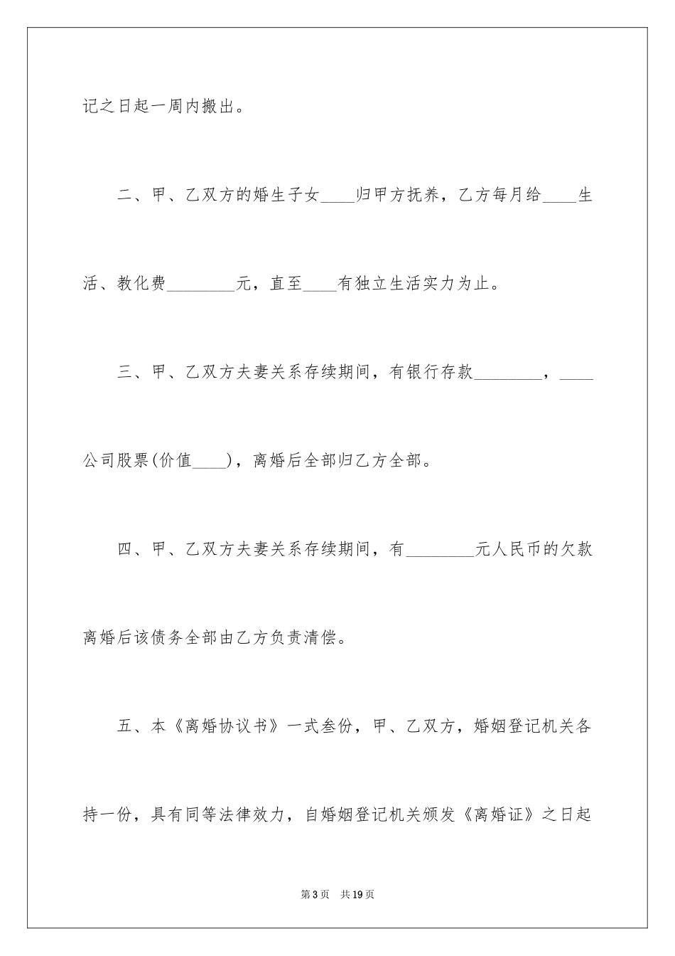 2024协议离婚协议书_308_第3页