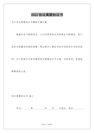 2024协议离婚协议书_308