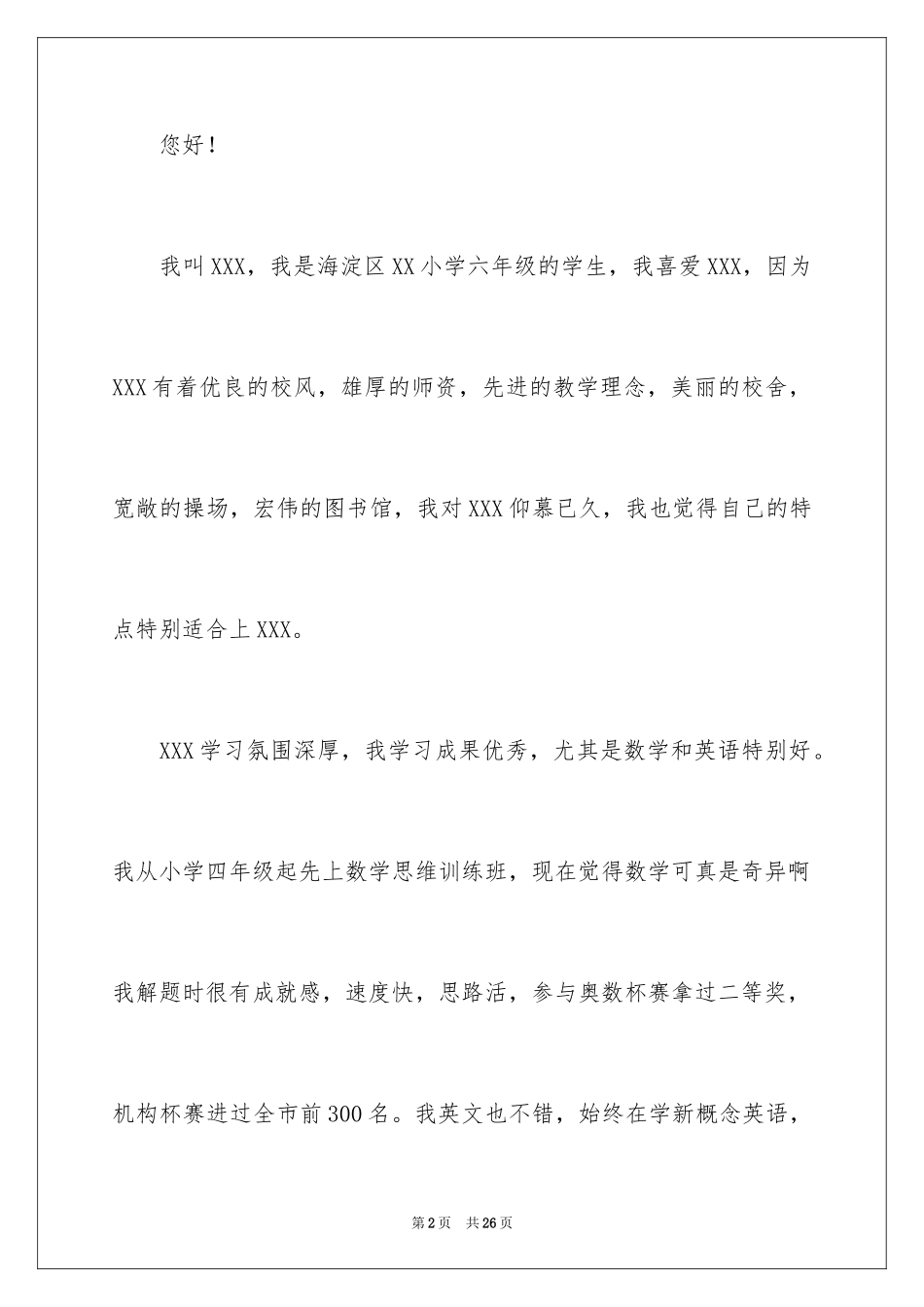 2024入学申请书_67_第2页