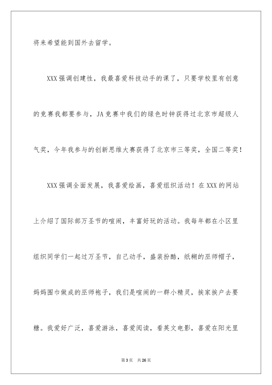 2024入学申请书_67_第3页