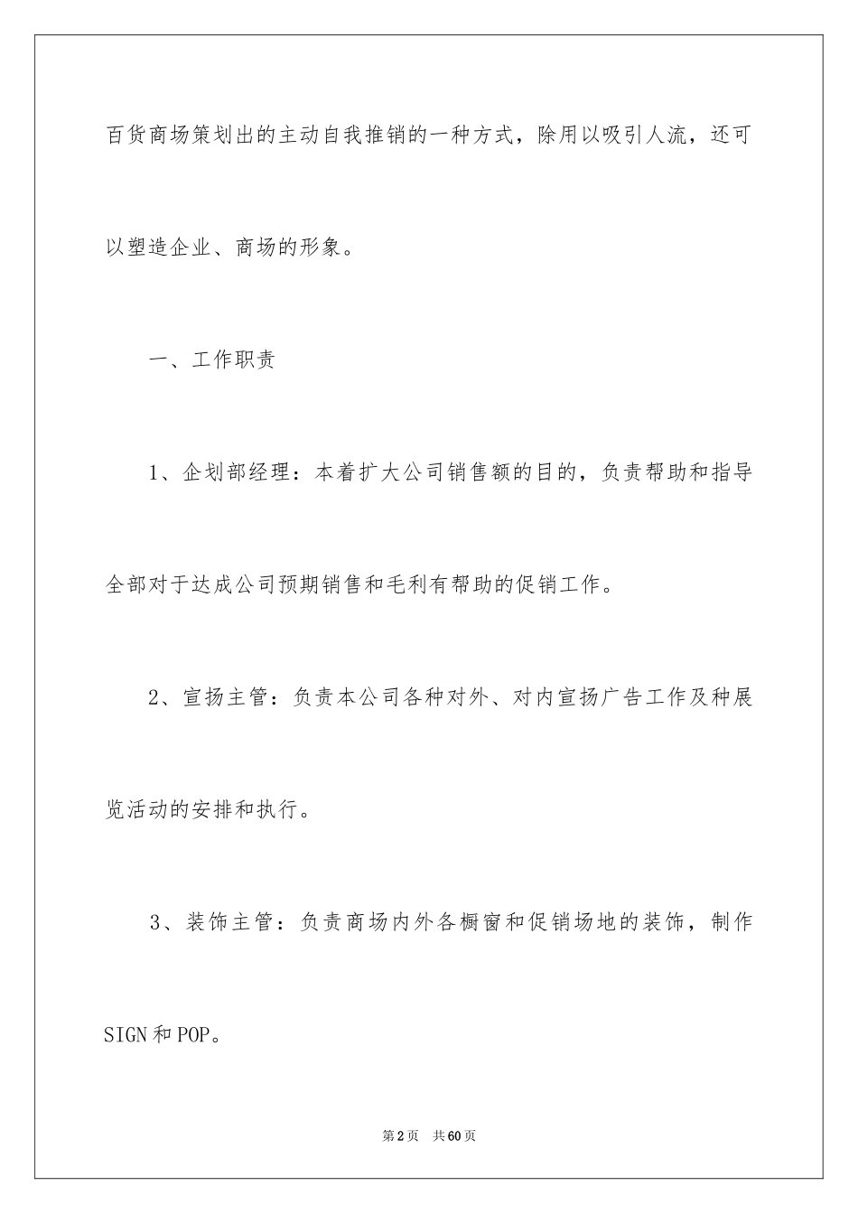 2024商场促销活动策划书_8_第2页