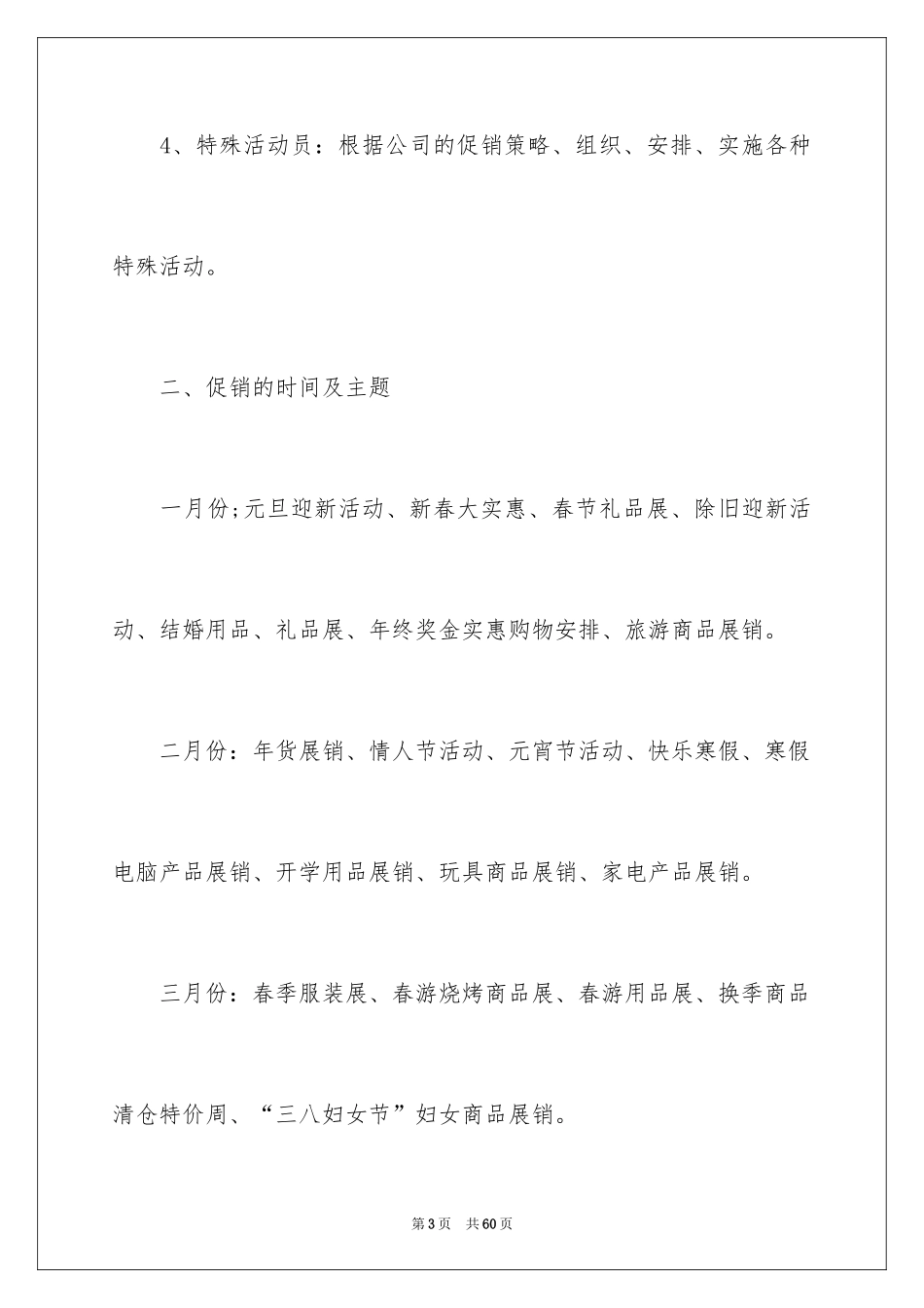 2024商场促销活动策划书_8_第3页