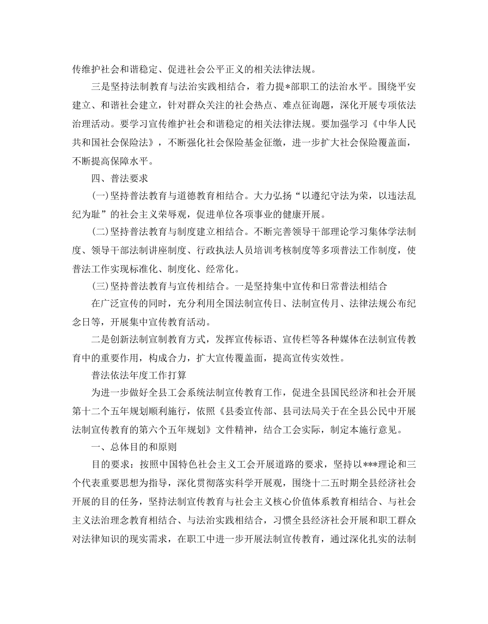 普法依法年度工作参考计划 _第2页