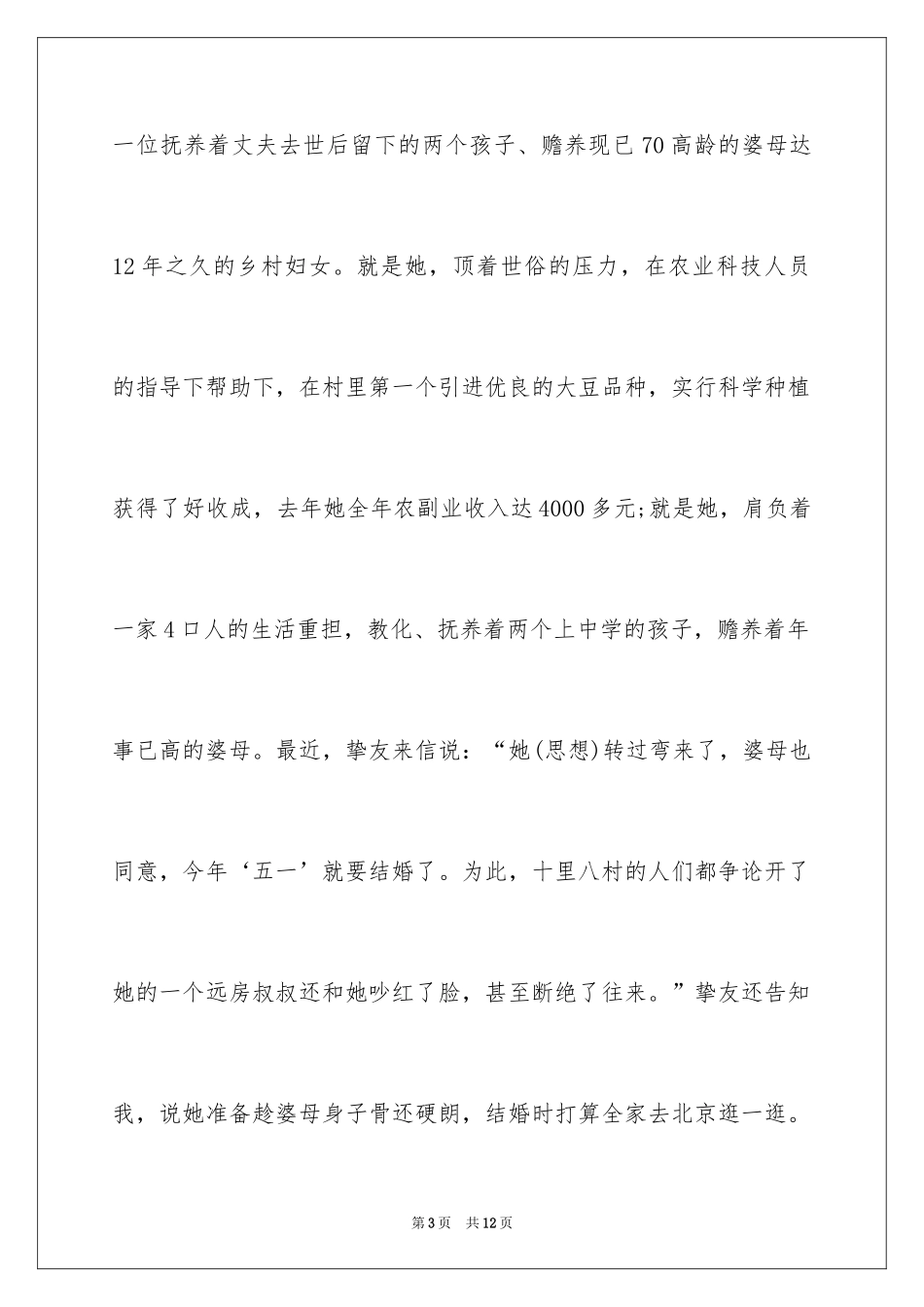 2024三八妇女节演讲稿_823_第3页