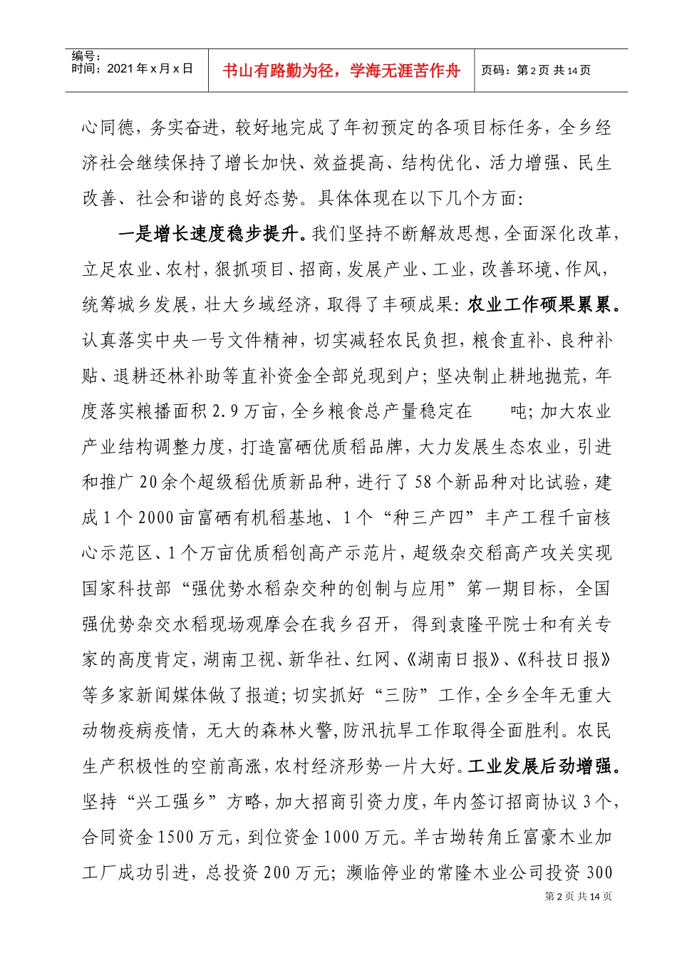 乡党委经济工作会议_第2页