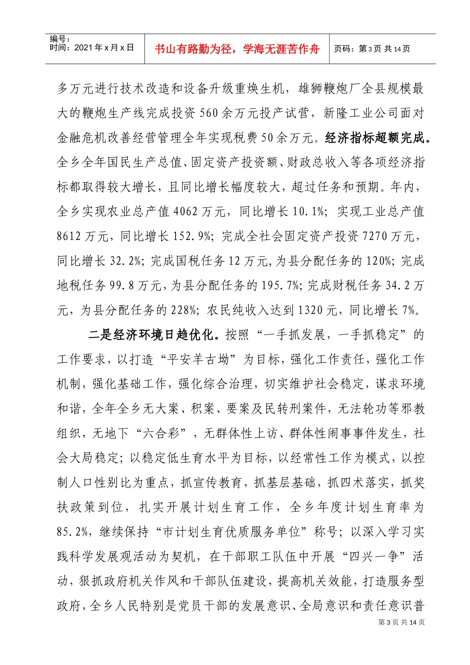 乡党委经济工作会议_第3页