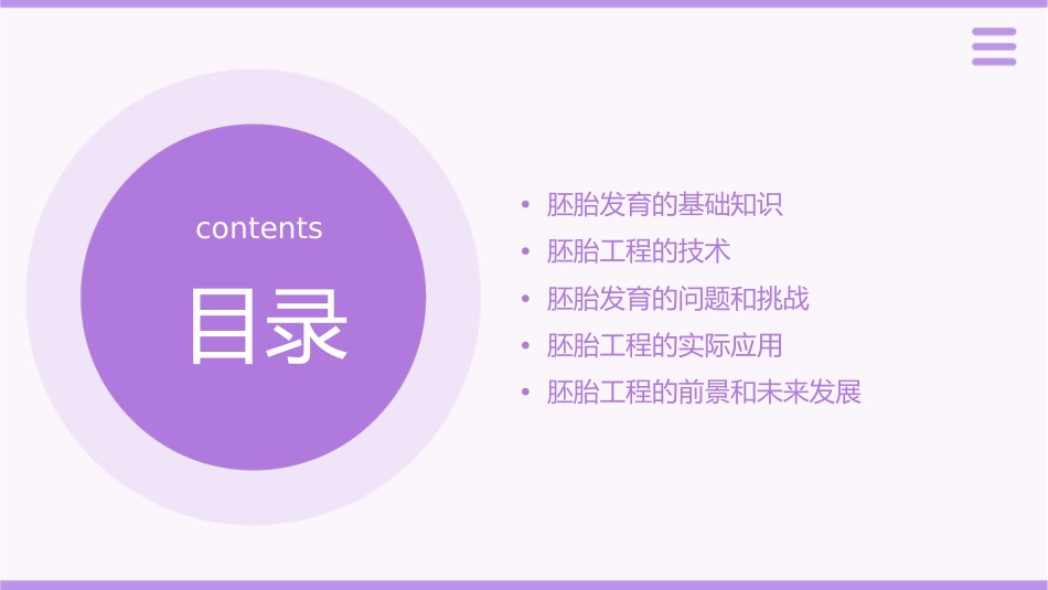 动物的胚胎发育和胚胎工程_第2页