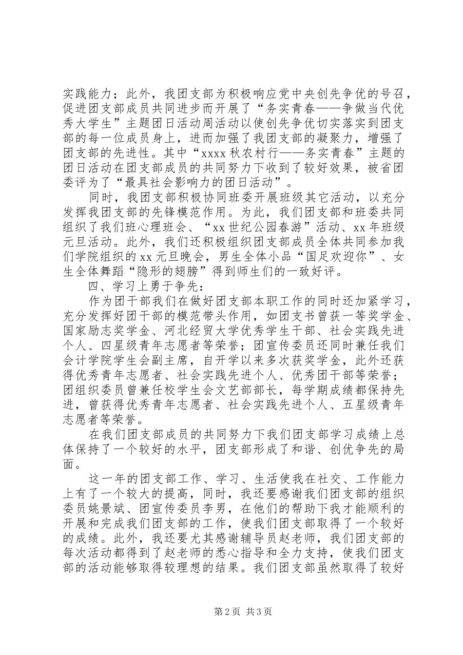 学校团支部工作总结20XX年字_第2页