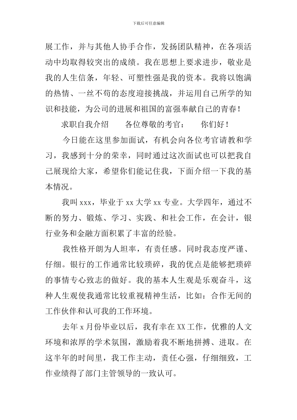 求职自我介绍_第2页