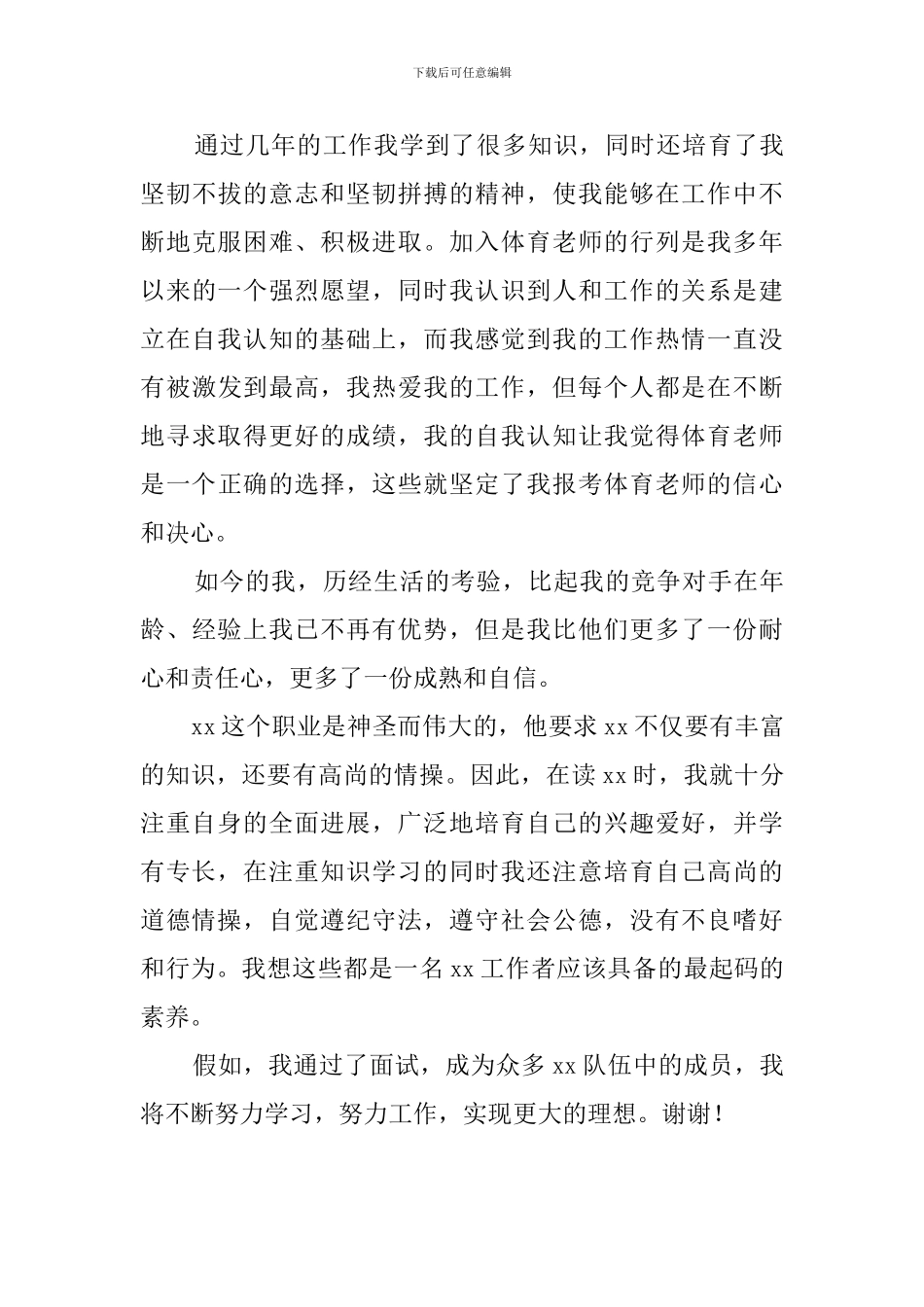 求职自我介绍_第3页