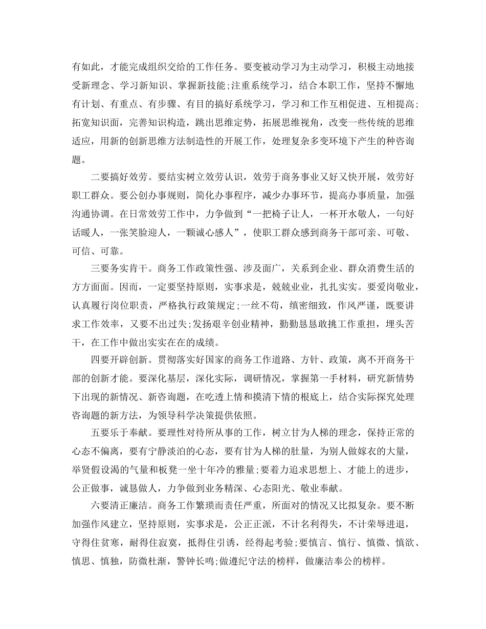 青年干部培训班参考心得体会五篇（通用） _第2页