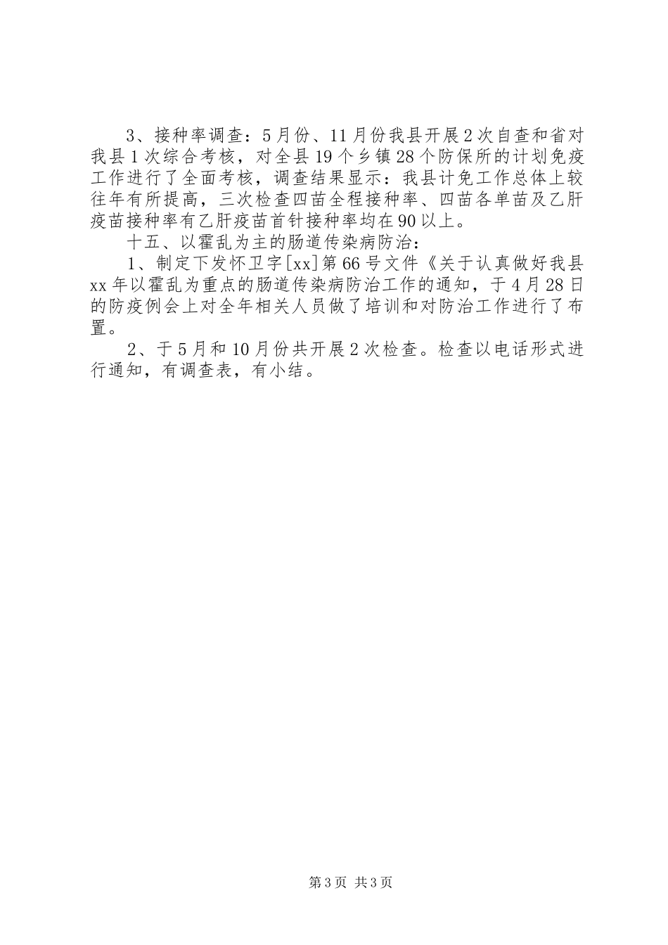 医院传染病自查小结 _第3页