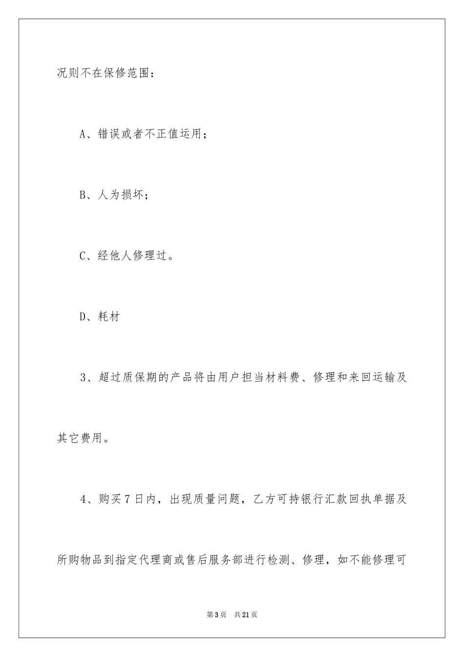 2024售后服务合同_42_第3页