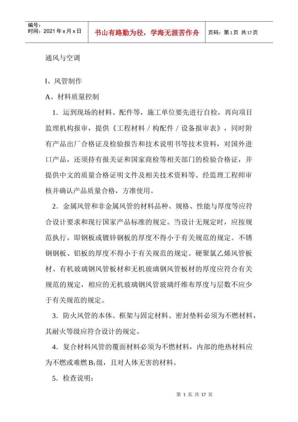 通风与空调工程_第1页