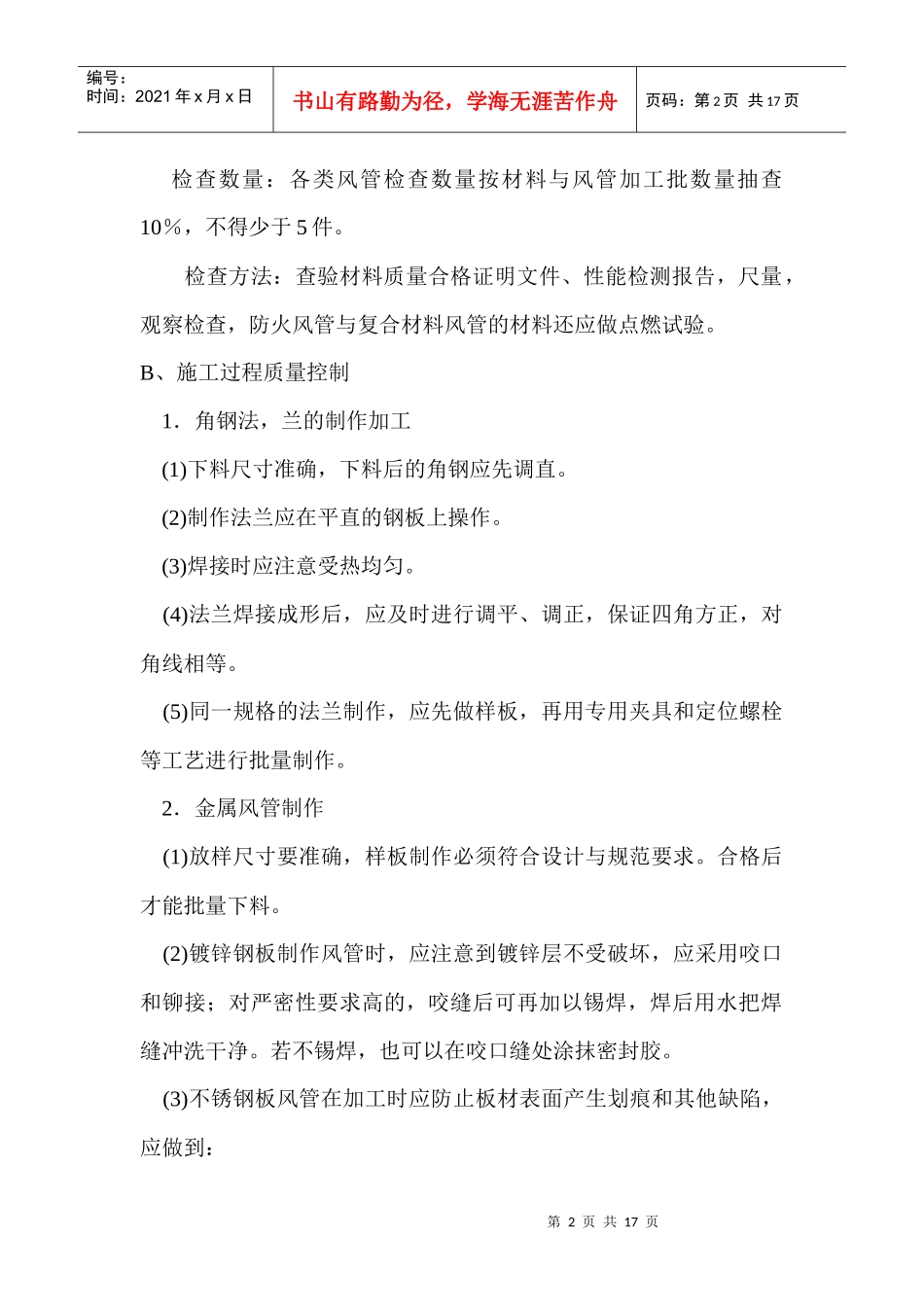 通风与空调工程_第2页