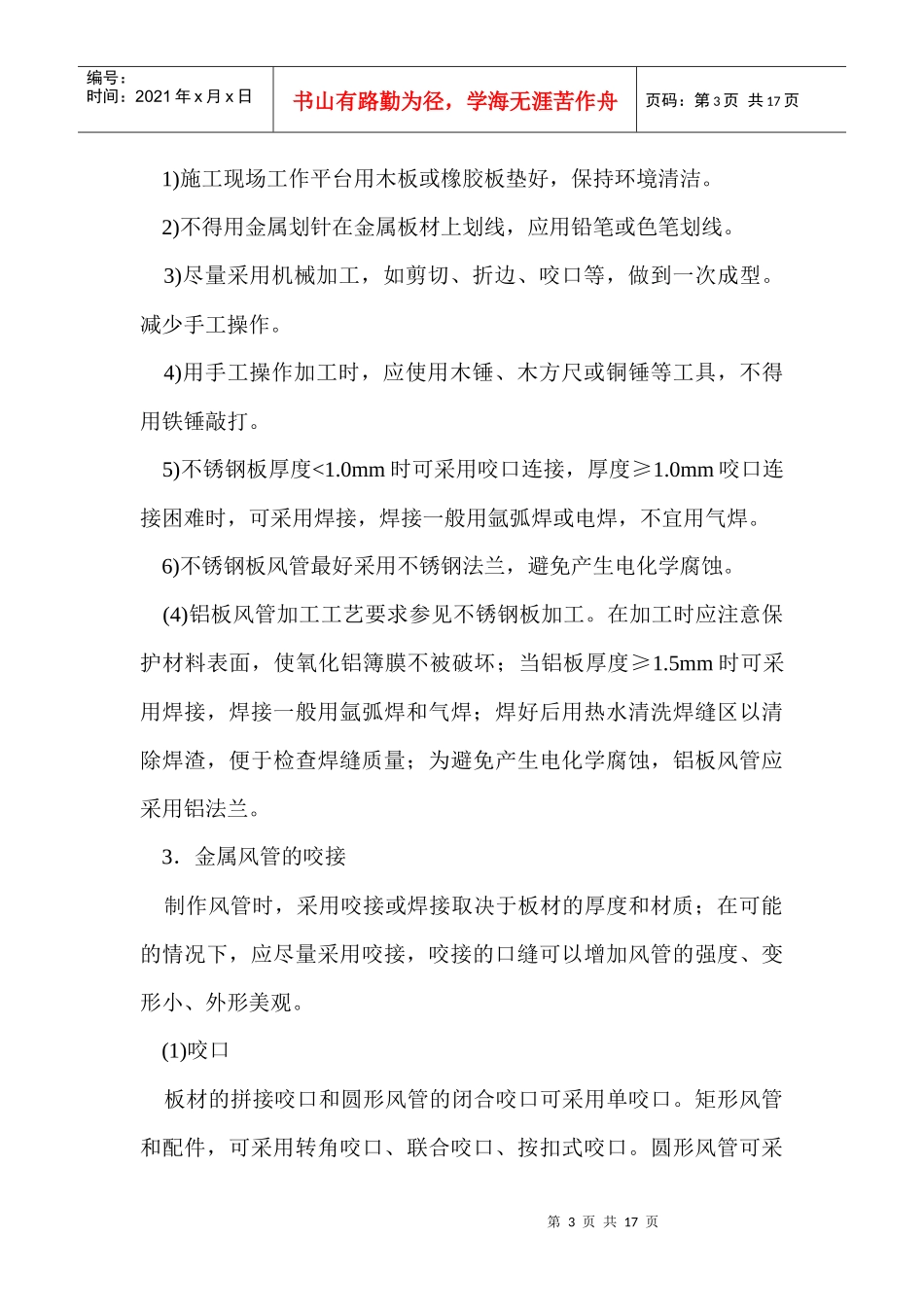 通风与空调工程_第3页