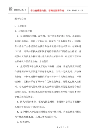 通风与空调工程