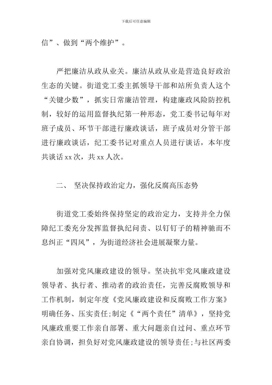 街道党工委领导班子述职述廉报告_第2页