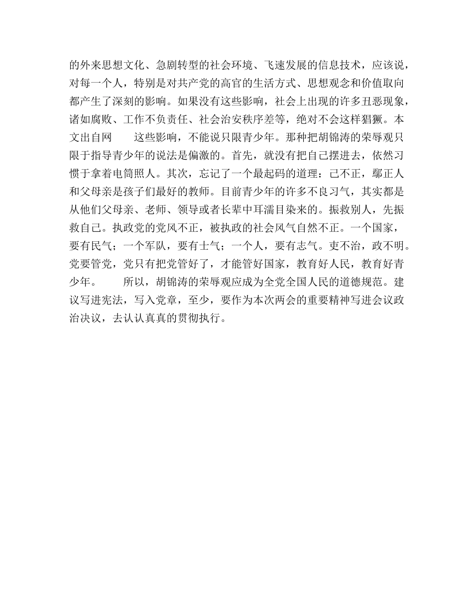 社会主义荣辱观学习感受体会 _第2页