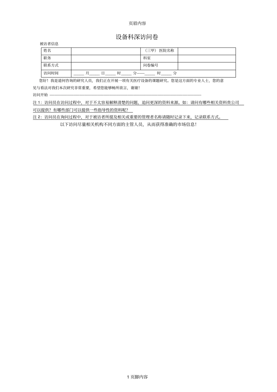 医院科室设备科修改_第1页