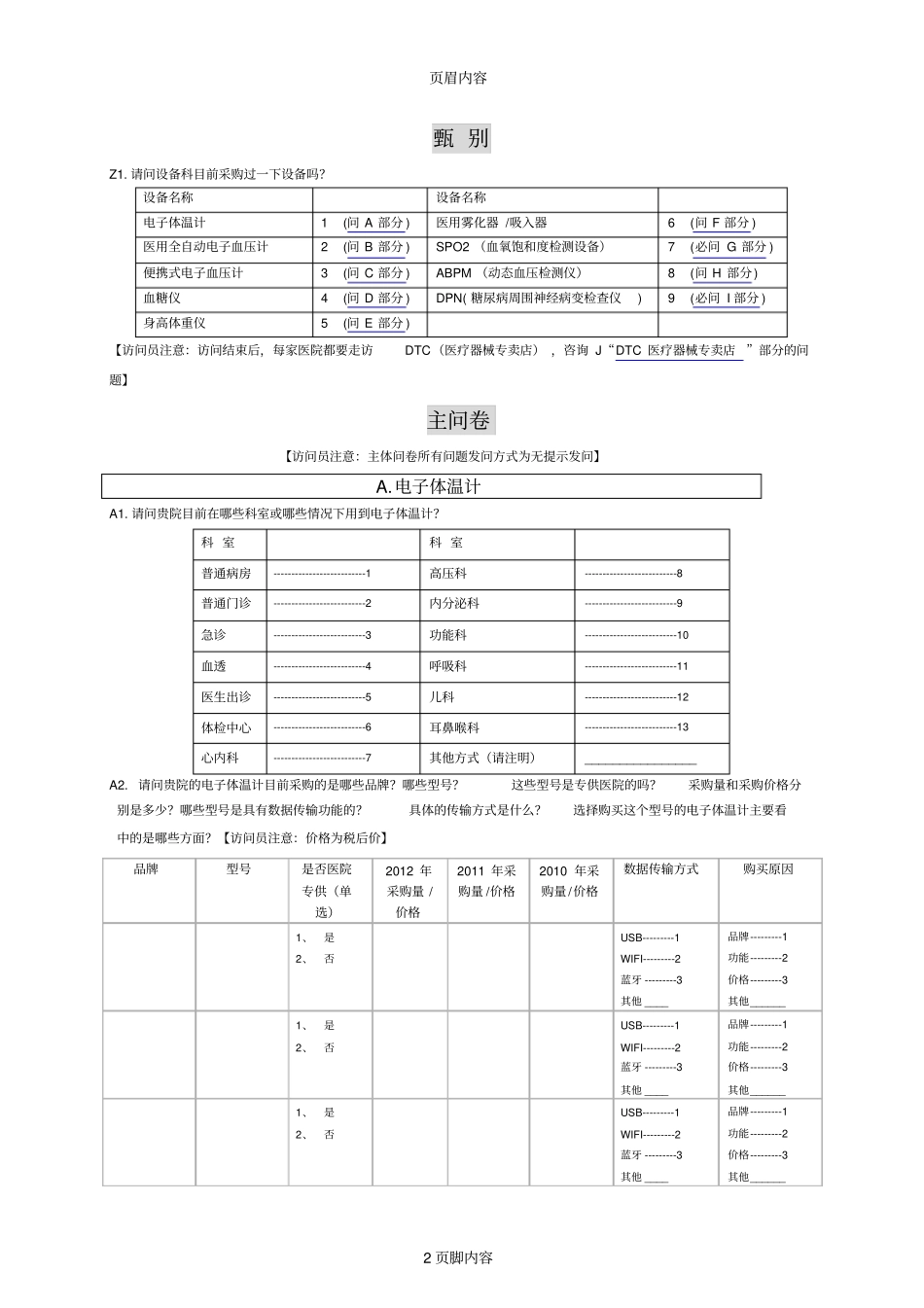 医院科室设备科修改_第2页
