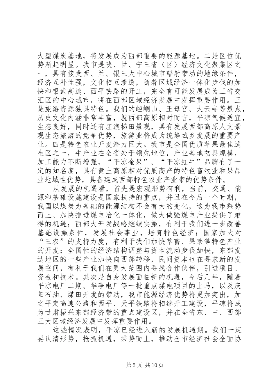 在全市经济工作会议上的讲话发言(摘要)_第2页