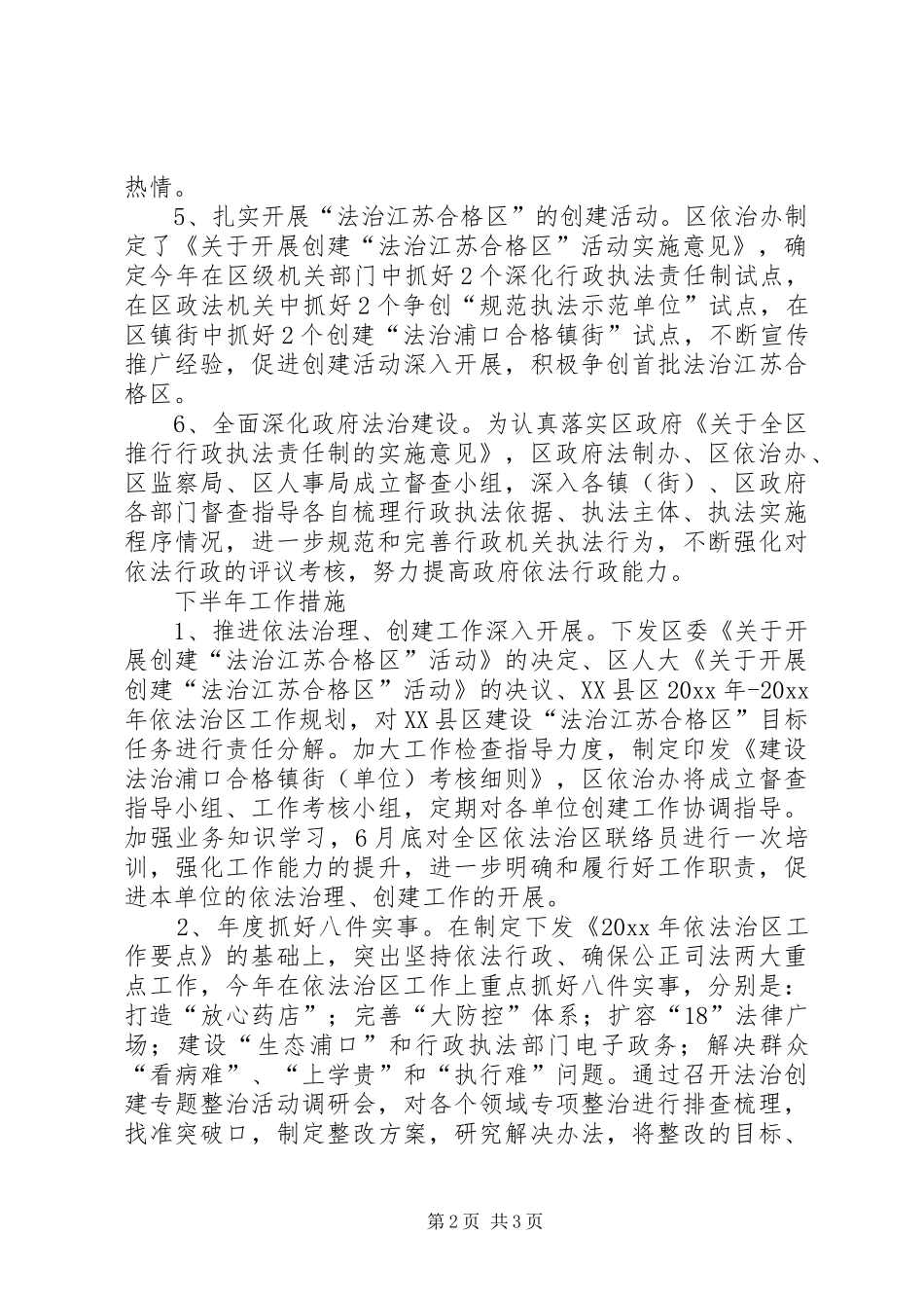 依法治区工作总结 _第2页