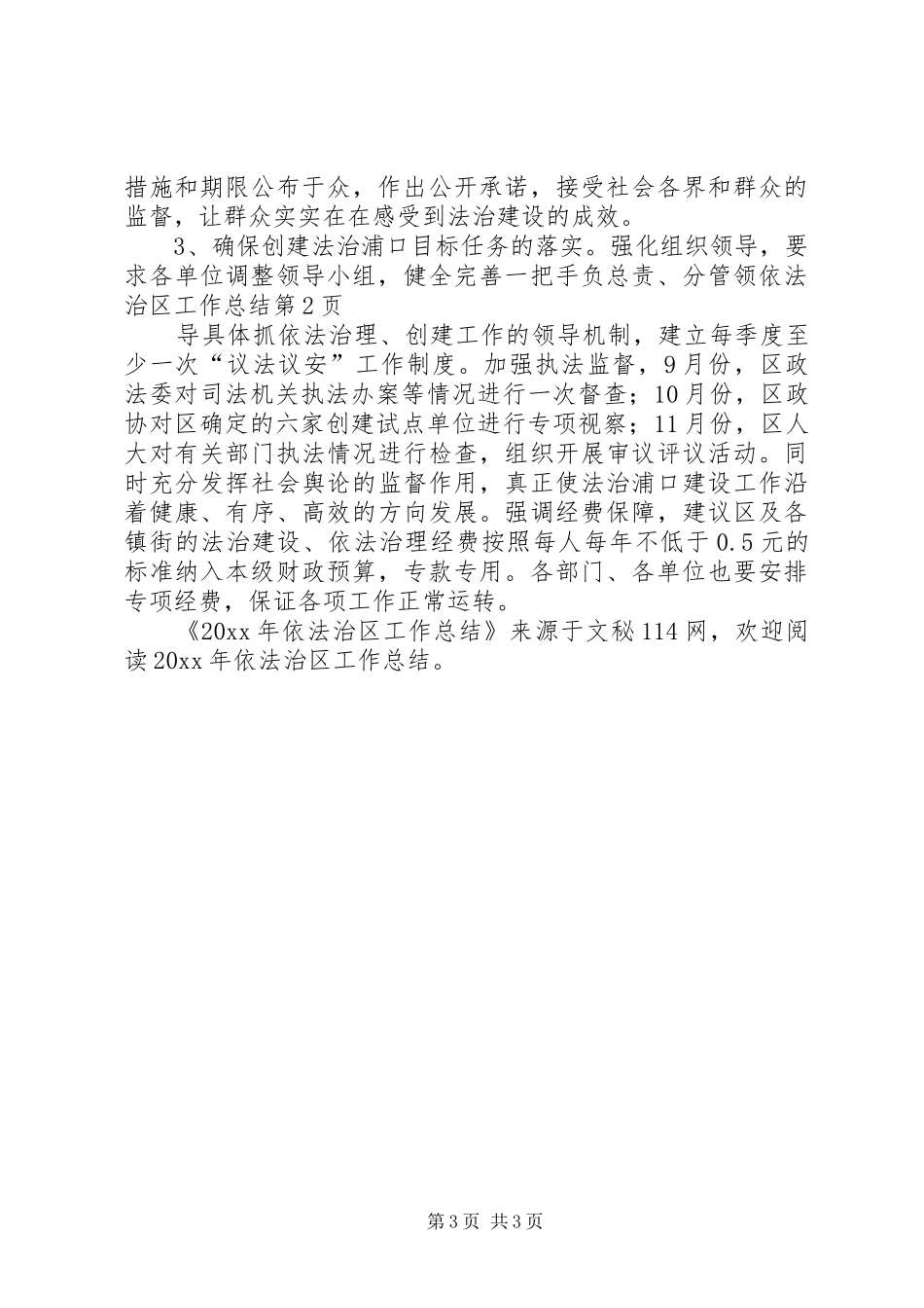 依法治区工作总结 _第3页