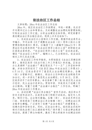 依法治区工作总结 