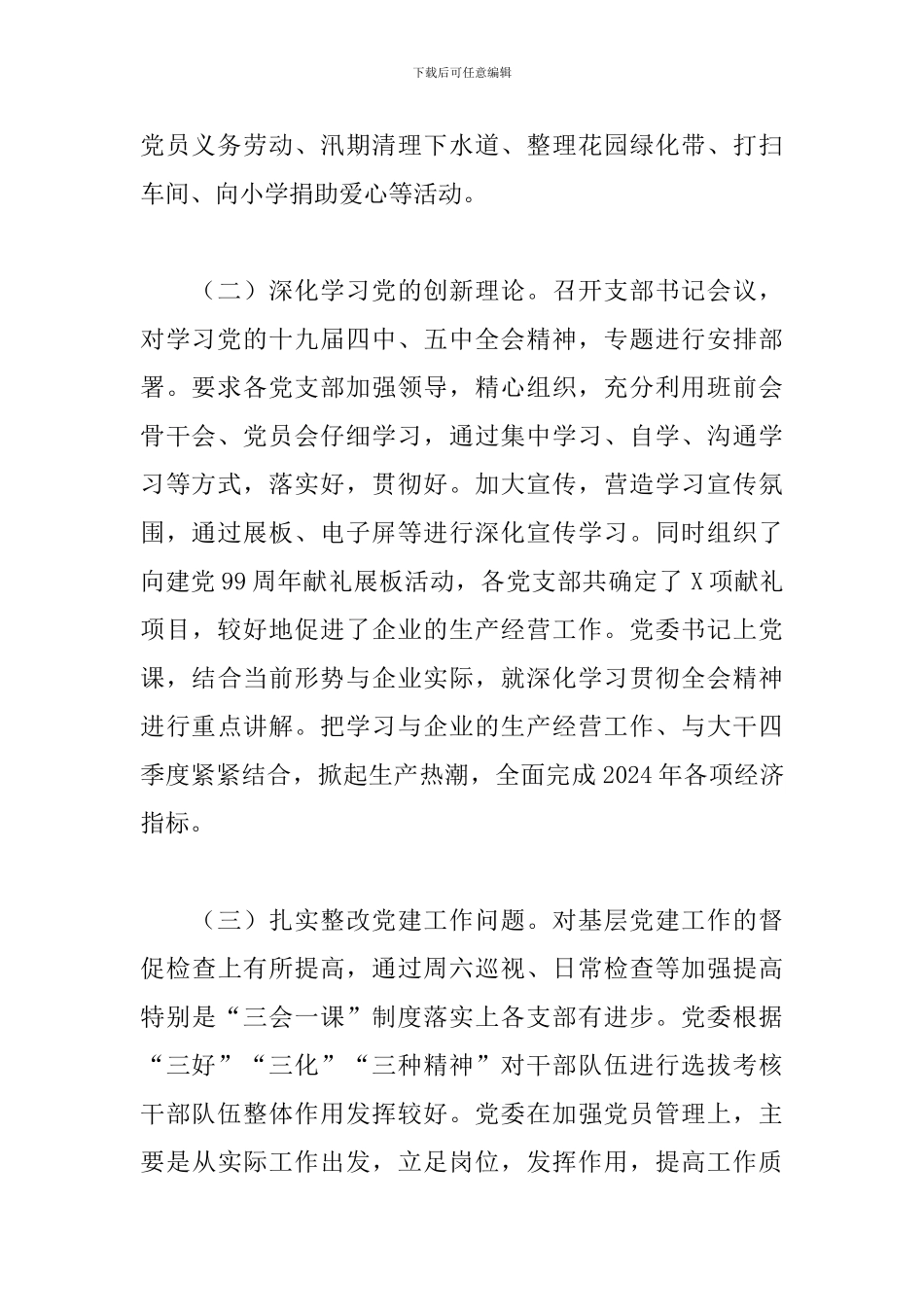 2024年党建工作“第一责任人”述职报告_第2页