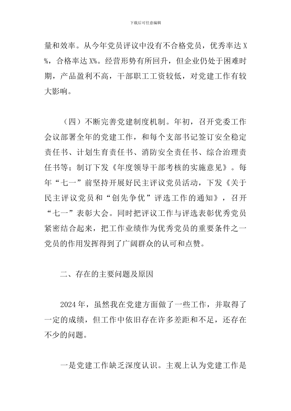 2024年党建工作“第一责任人”述职报告_第3页