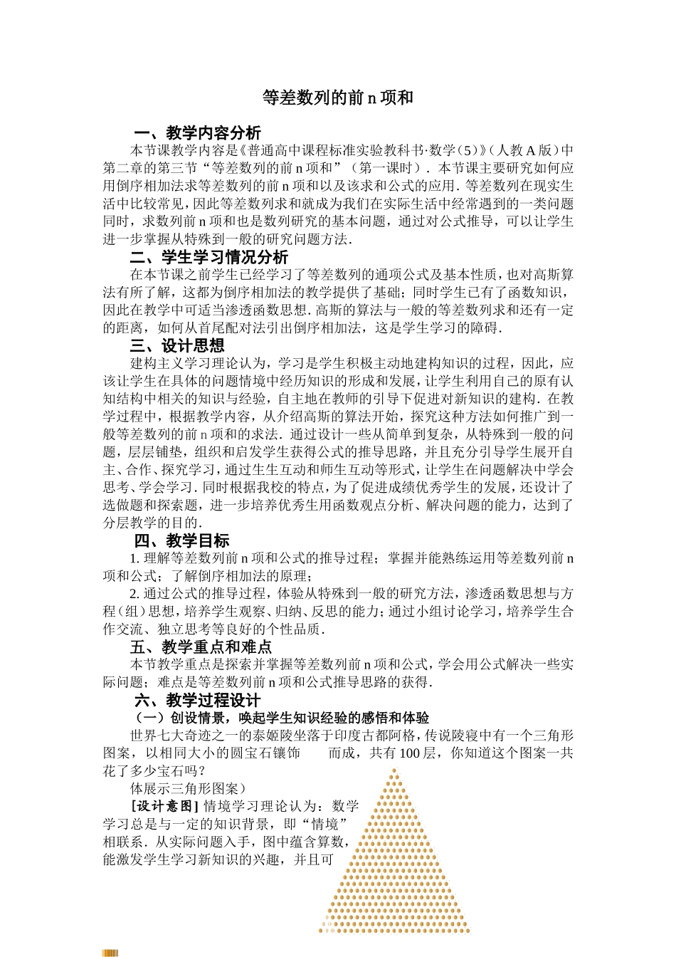 等差数列的前n项和_第1页