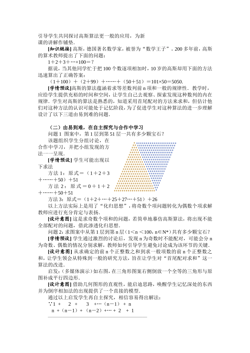 等差数列的前n项和_第2页