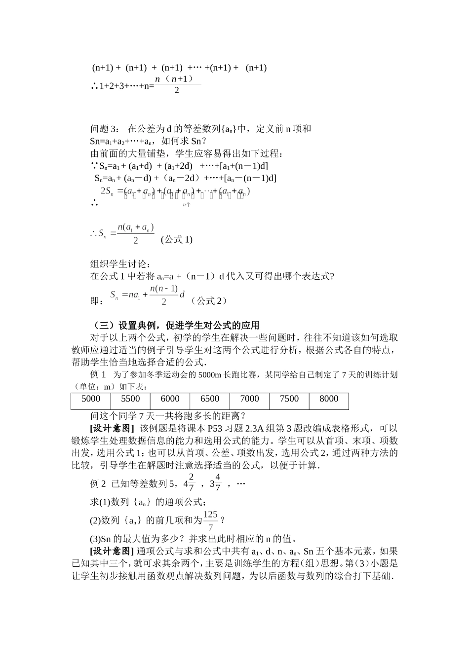 等差数列的前n项和_第3页