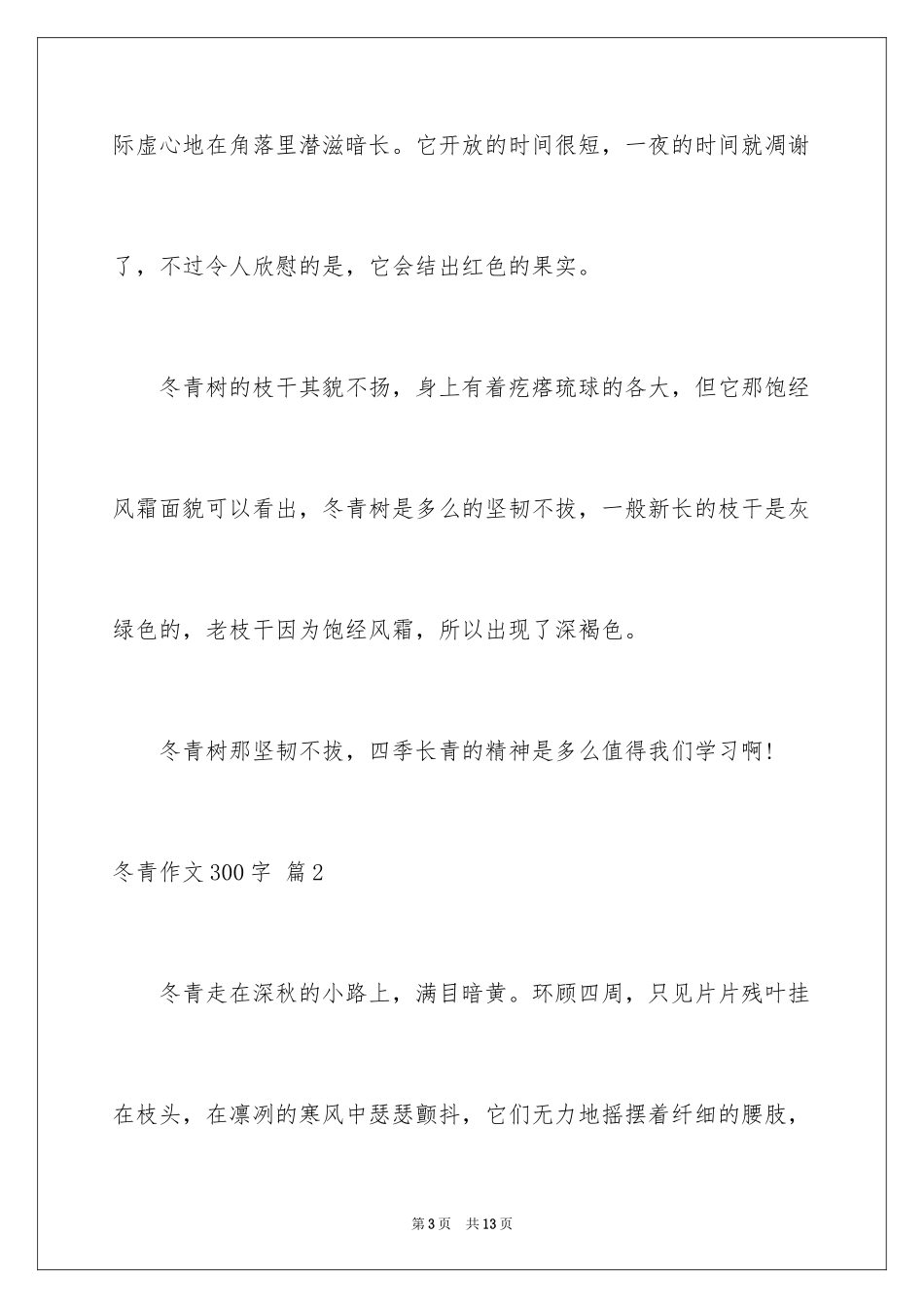 2024冬青作文300字_67_第3页