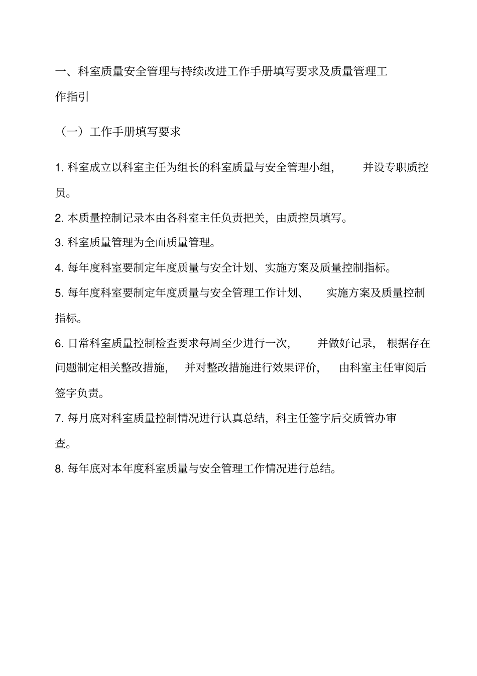 医院科室质量安全管理与持续改进工作手册_第3页