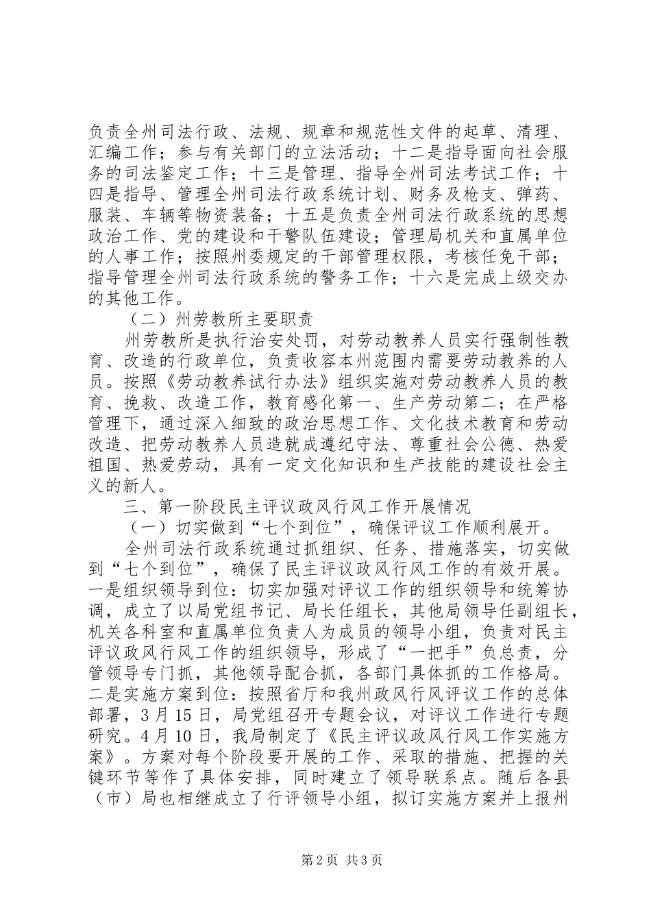 州司法局民主评议政风行风第一阶段工作小结 _第2页