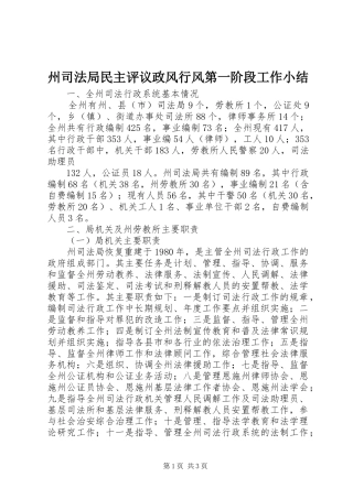 州司法局民主评议政风行风第一阶段工作小结 