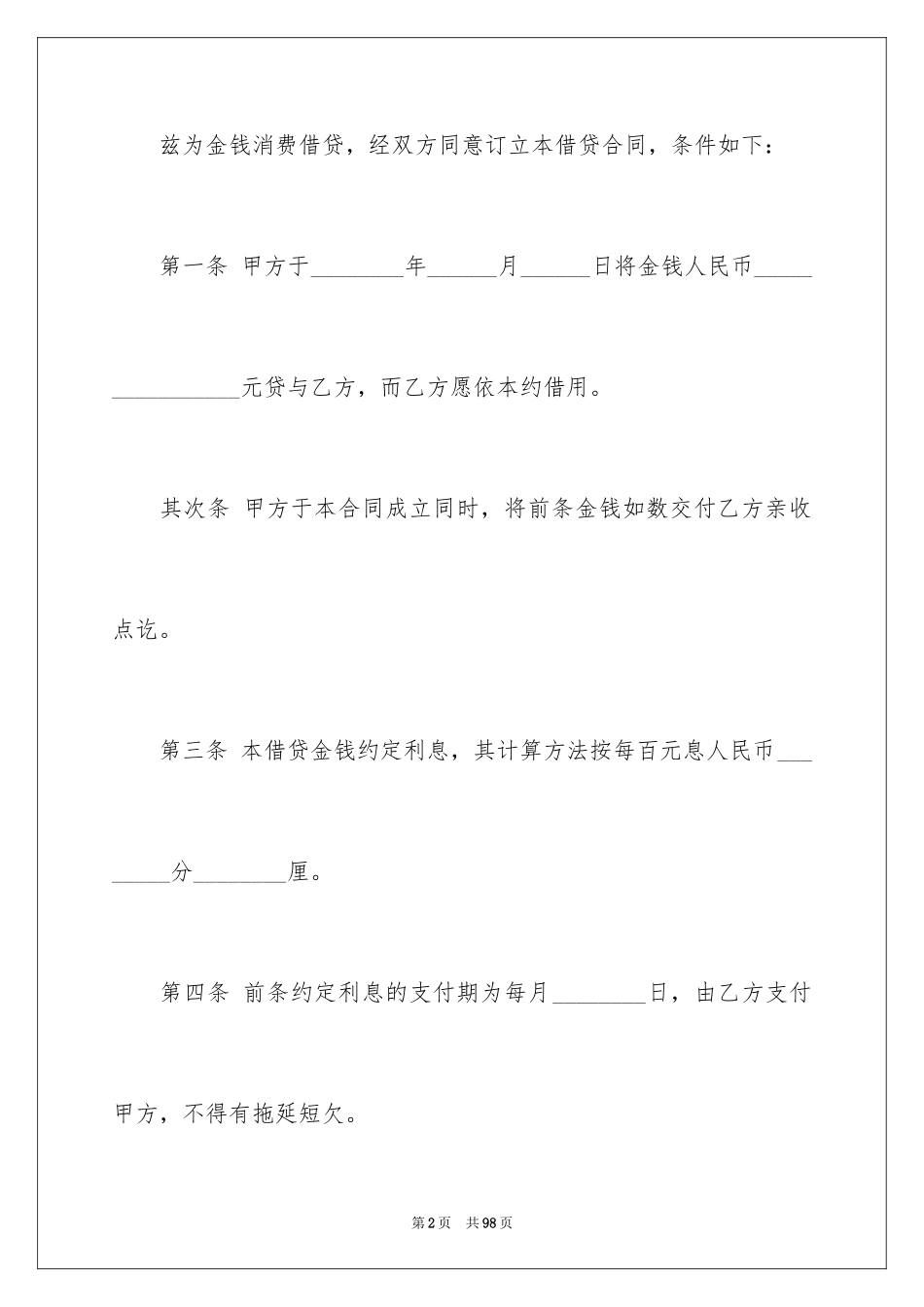 2024借款担保合同_第2页